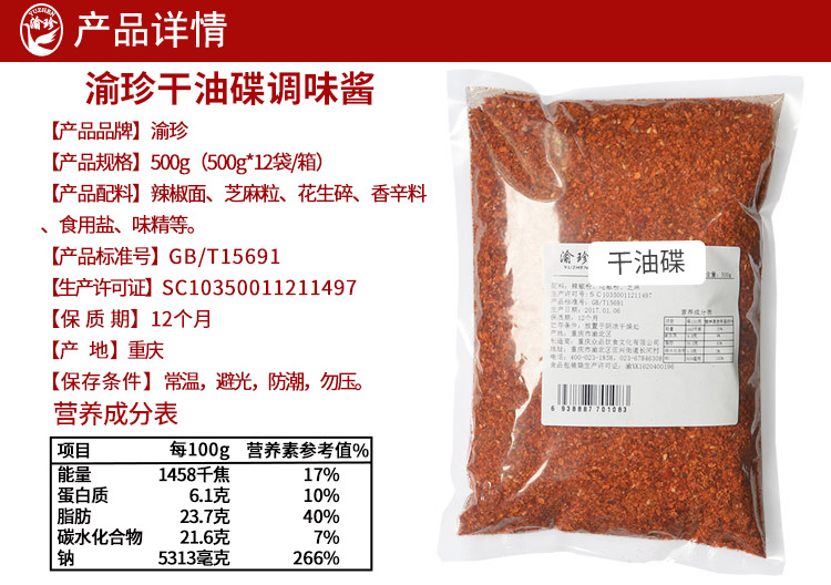 重庆渝珍干油碟500g香辣味手工海椒面调料火锅汤锅蘸料粘料调味料